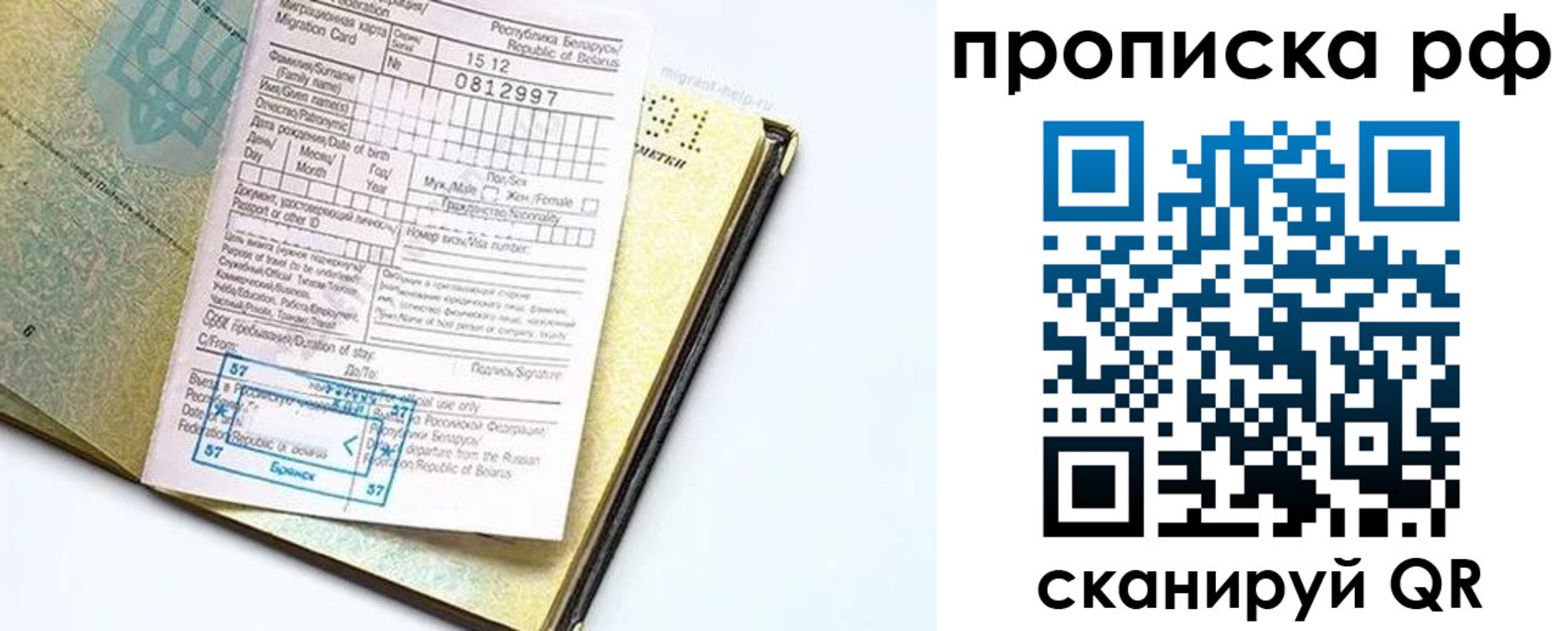 временная регистрация в Советской Гавани