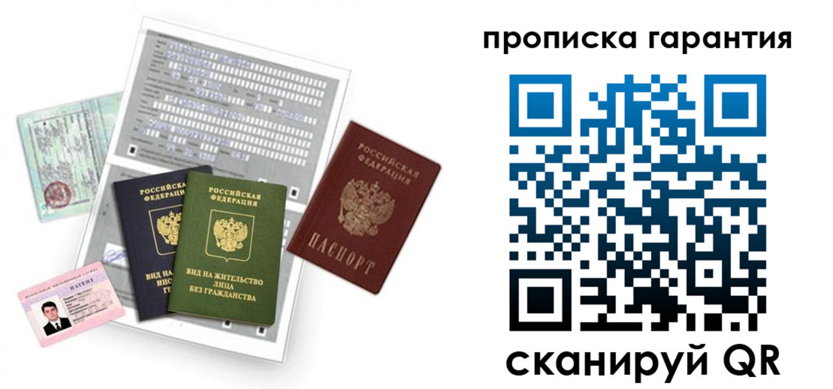 прописка 2025 в Советской Гавани