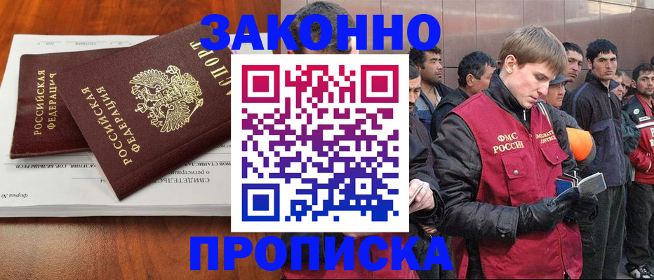 прописка от собственника в Советской Гавани