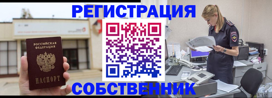 прописка 2025 в Советской Гавани