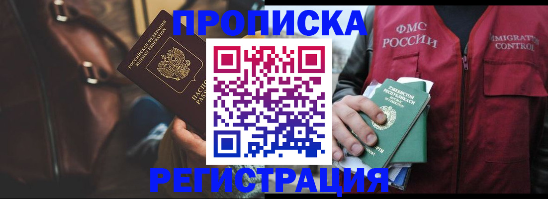 временная регистрация купить в Советской Гавани