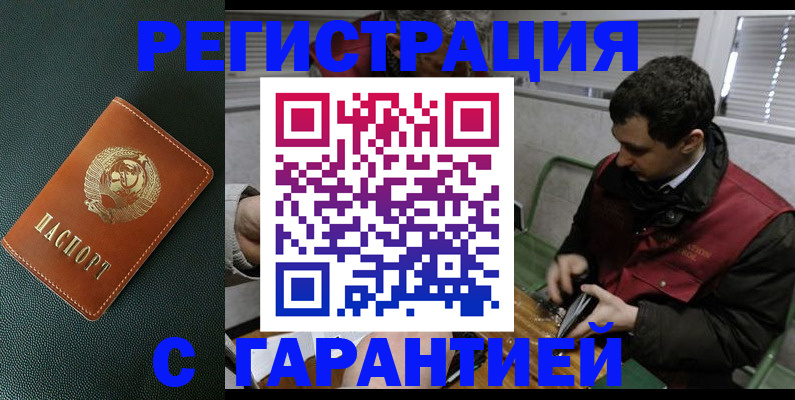 прописка штамп в Советской Гавани