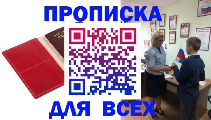 где прописаться в Советской Гавани