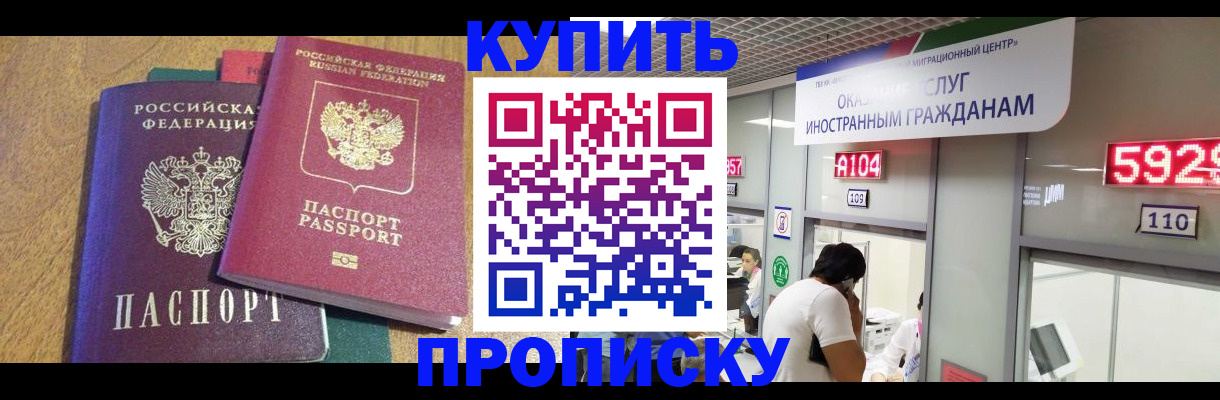 прописка в квартире в Советской Гавани