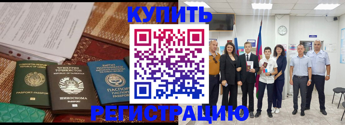 временная регистрация гарантия в Советской Гавани