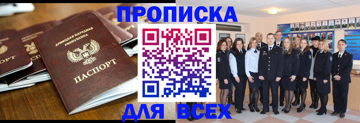 прописка поиск в Советской Гавани
