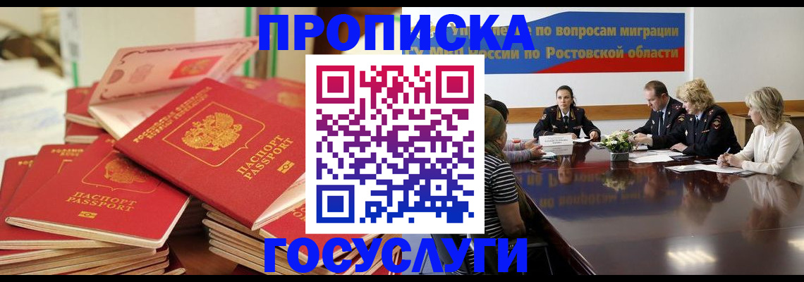 прописка для работы в Советской Гавани