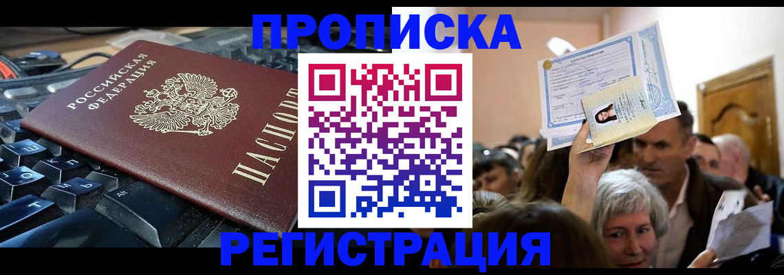 временная прописка в Советской Гавани